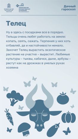 Дачный гороскоп