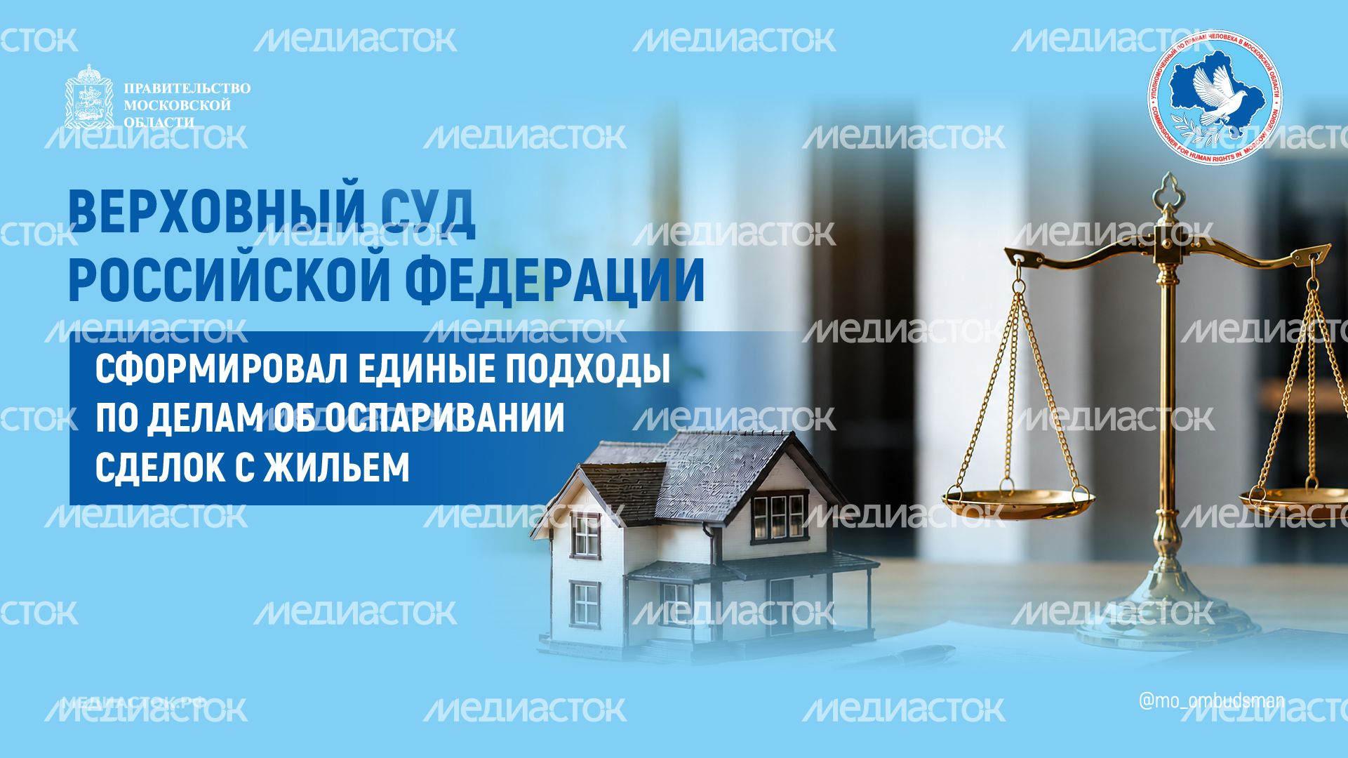 Обложка Единые подходы по делам об оспаривании сделок с жильем горизонталь 01