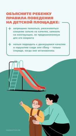 Безопасность на детских площадках вертикаль 07