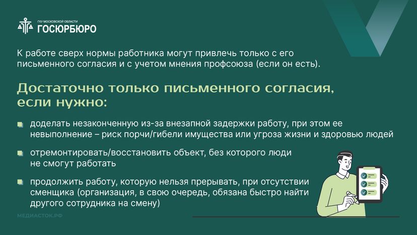 Сверхурочная работа горизонталь 03