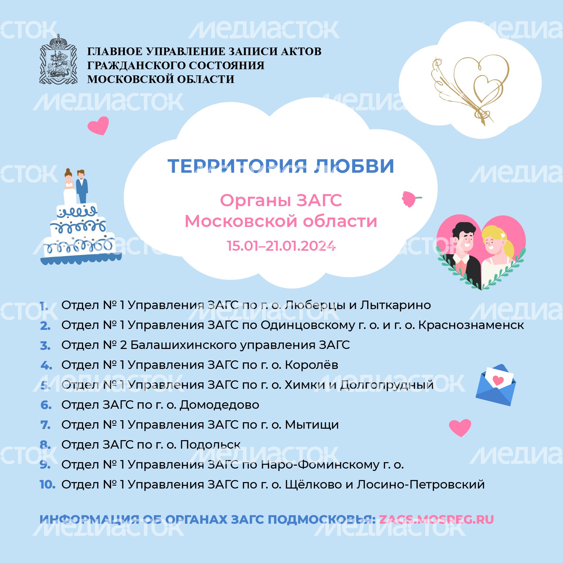 территория любви - 15-21 января-квадрат