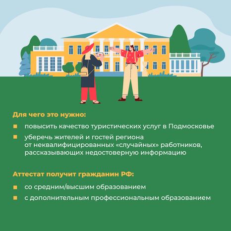 Аттестация экскурсоводов