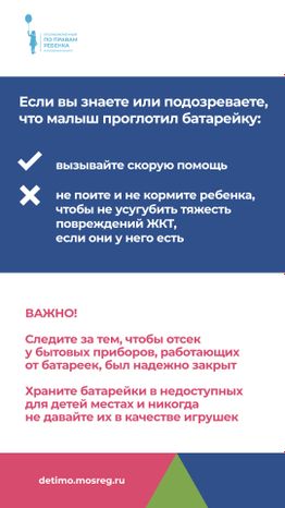 осторожно, батарейки