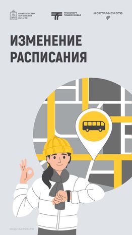 Обложка Изменение расписания 03 Зима Вертикаль
