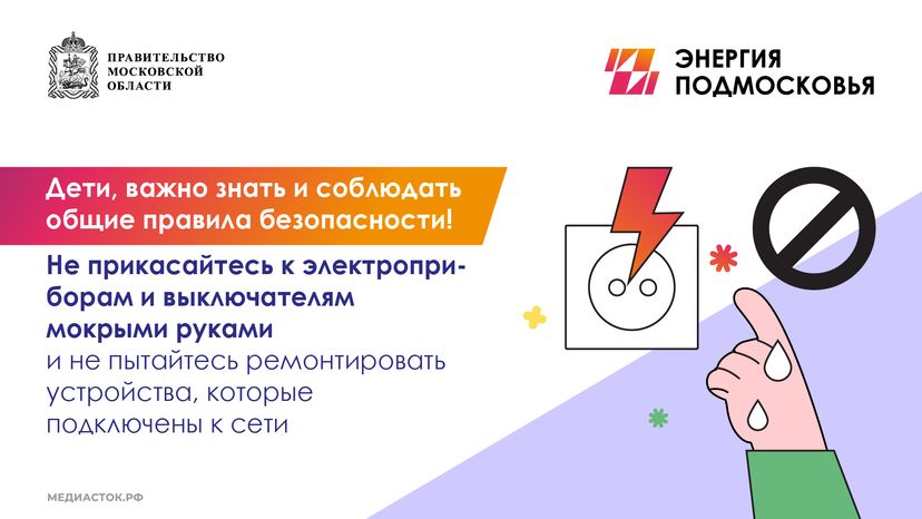 Памятка по электробезопасности горизонталь 03