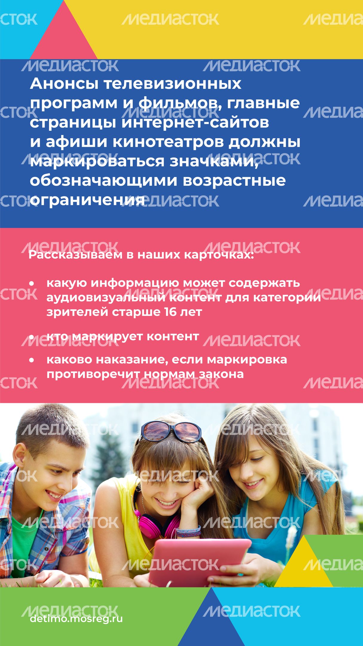 аудиовизуальный_контент_16+-вертикаль-02