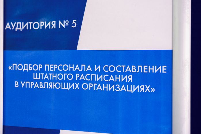 Семинар о подборе персонала провели для кадровых служб управляющих компаний