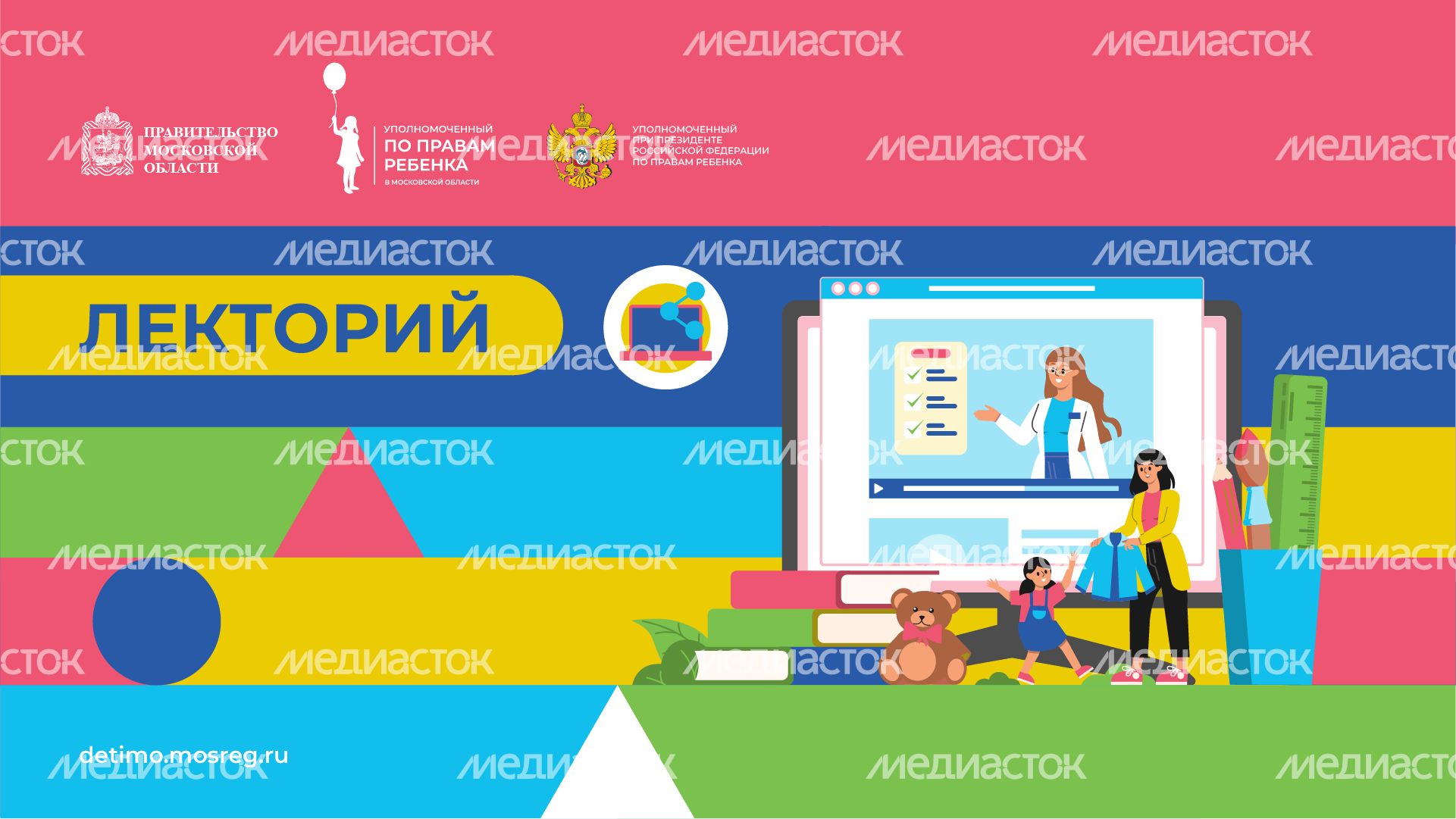 лекторий - горизонталь - 3.png