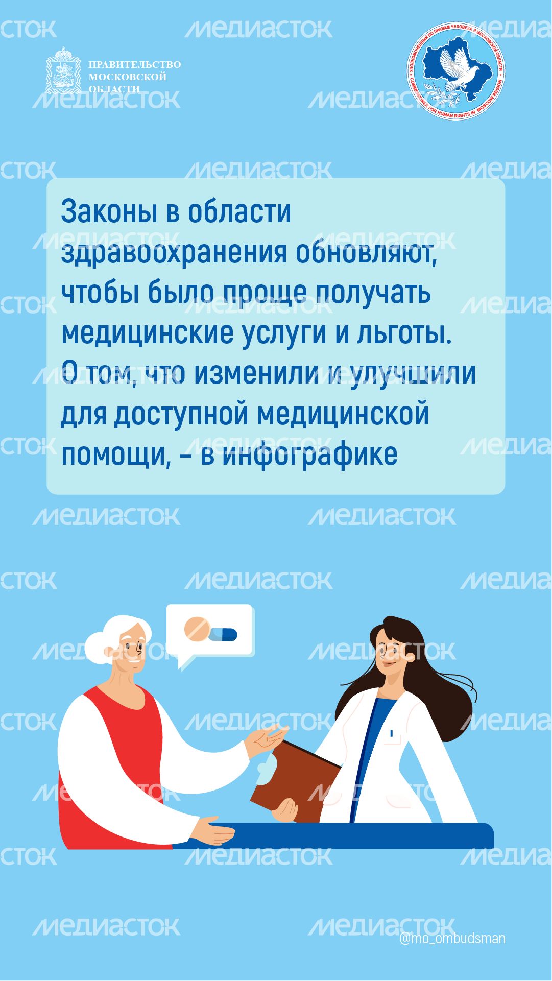 правовой марафон пенсионеров здравоохранение - вертикаль - 02.png