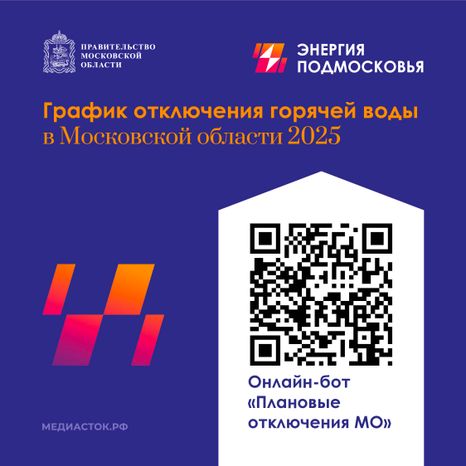 Отключение горячей воды квадрат 05