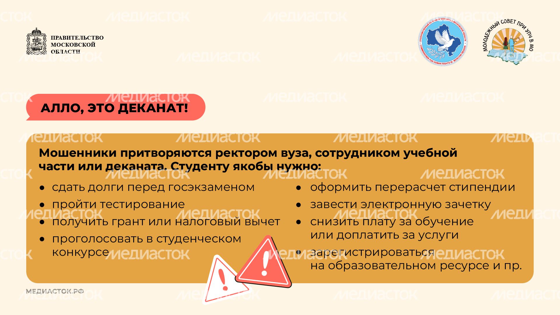 Как мошенники обманывают молодежь горизонталь 07 Как мошенники обманывают молодежь горизонталь 07