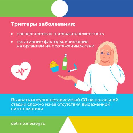 сахарный диабет квадрат 04