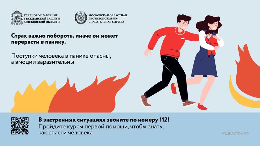 Стрессовые реакции страх горизонталь (3)