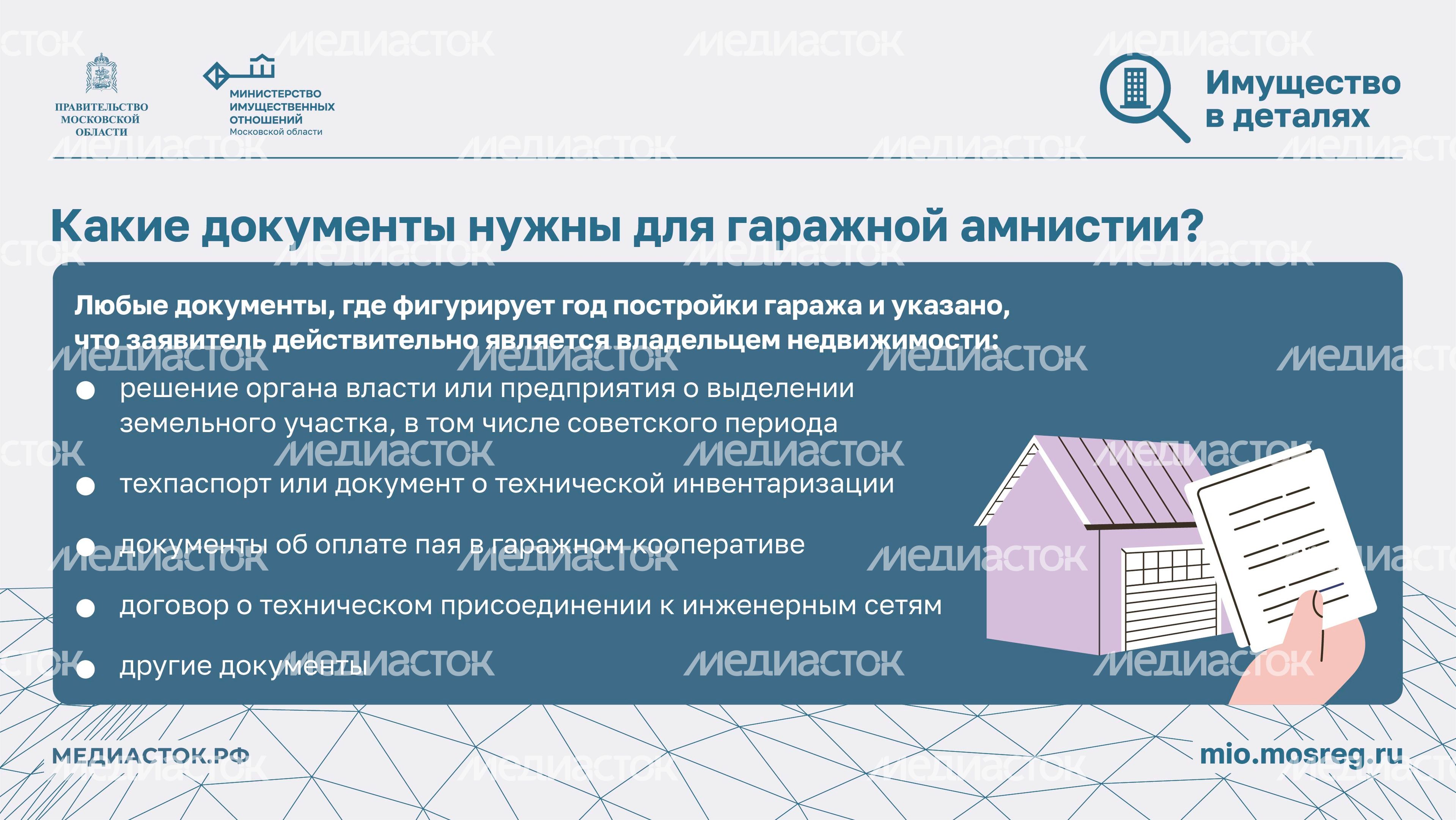 Гаражная амнистия горизонталь 06 Гаражная амнистия горизонталь 06