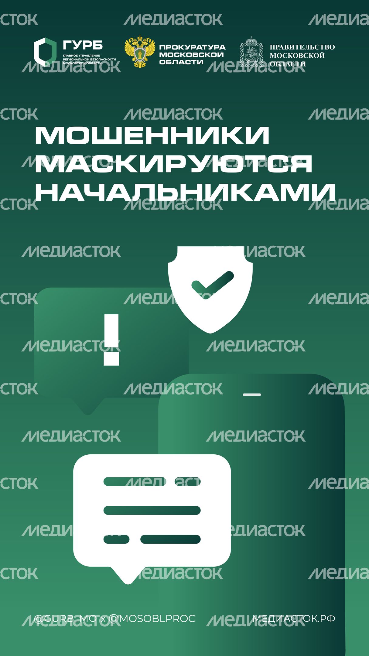 Мошенники маскируются начальниками вертикаль 01