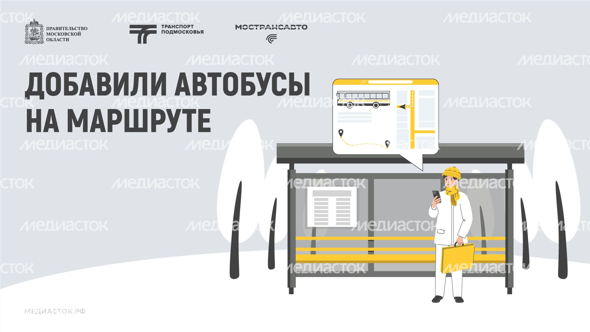 Обложка Добавили автобусы 02 Зима Горизонталь