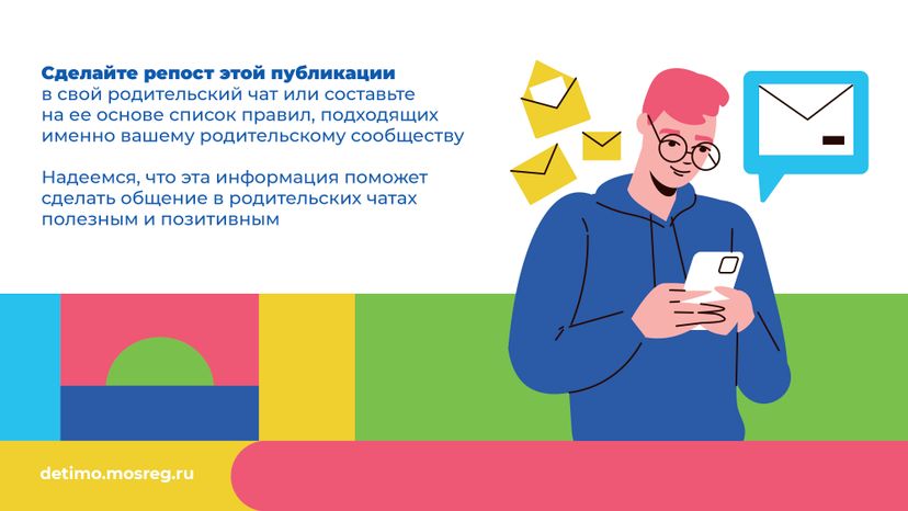 Горизонталь Родительский чат 10.jpg