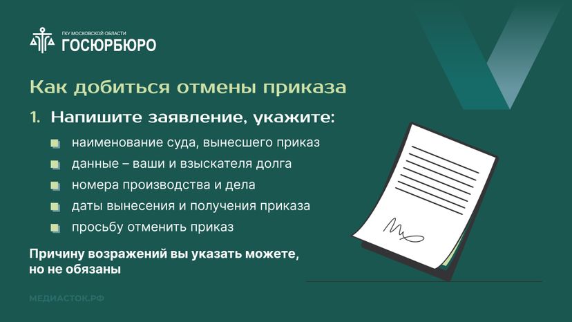 Порядок отмены судебного приказа горизонталь 03