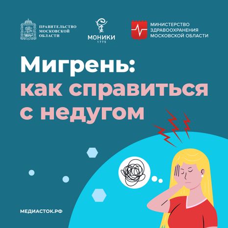 Мигрень квадрат 01