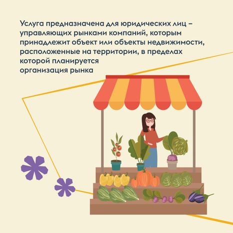 Онлайн-разрешение на рынок-2024_Квадрат-03