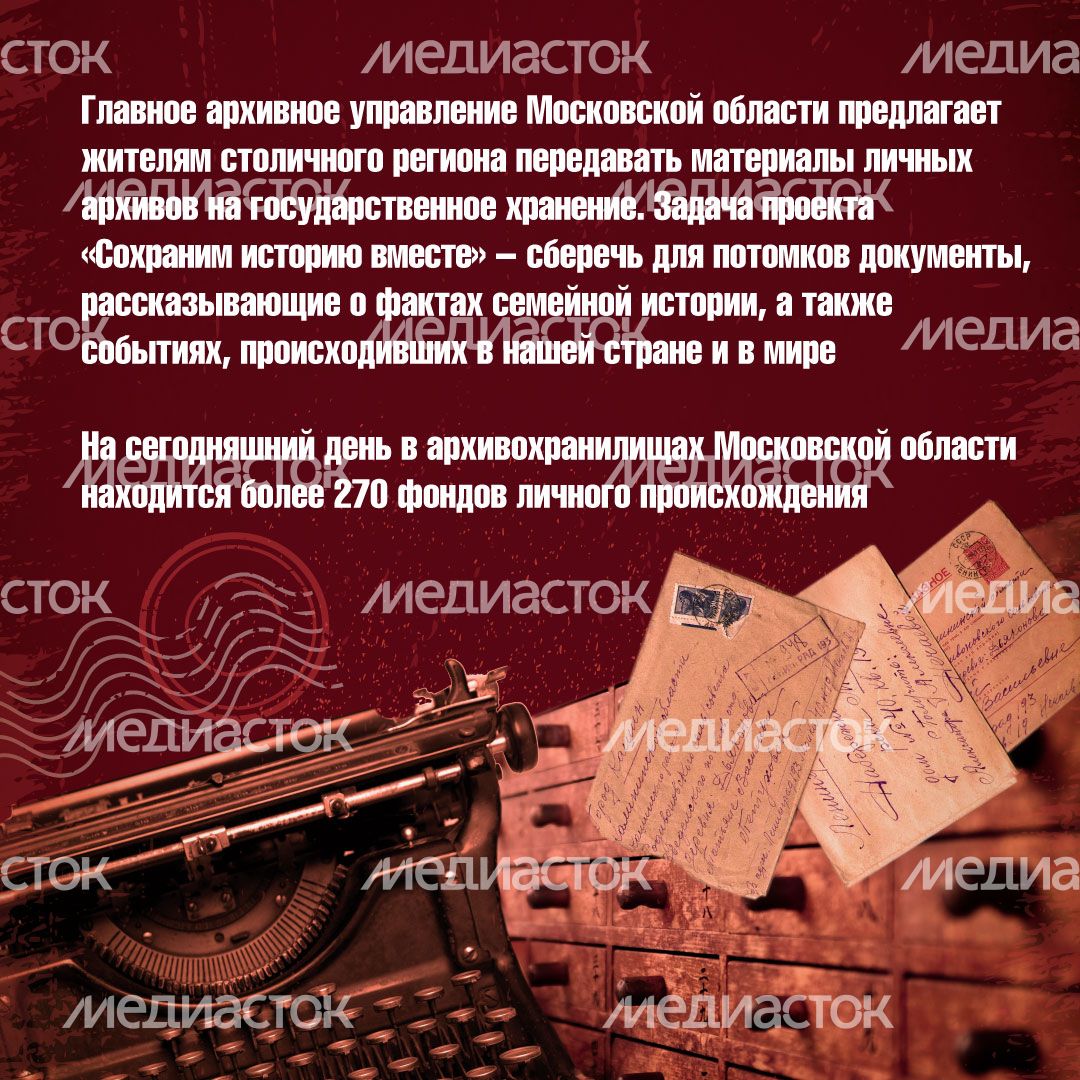 главархив_сохраним_историю_квадрат_2.jpg