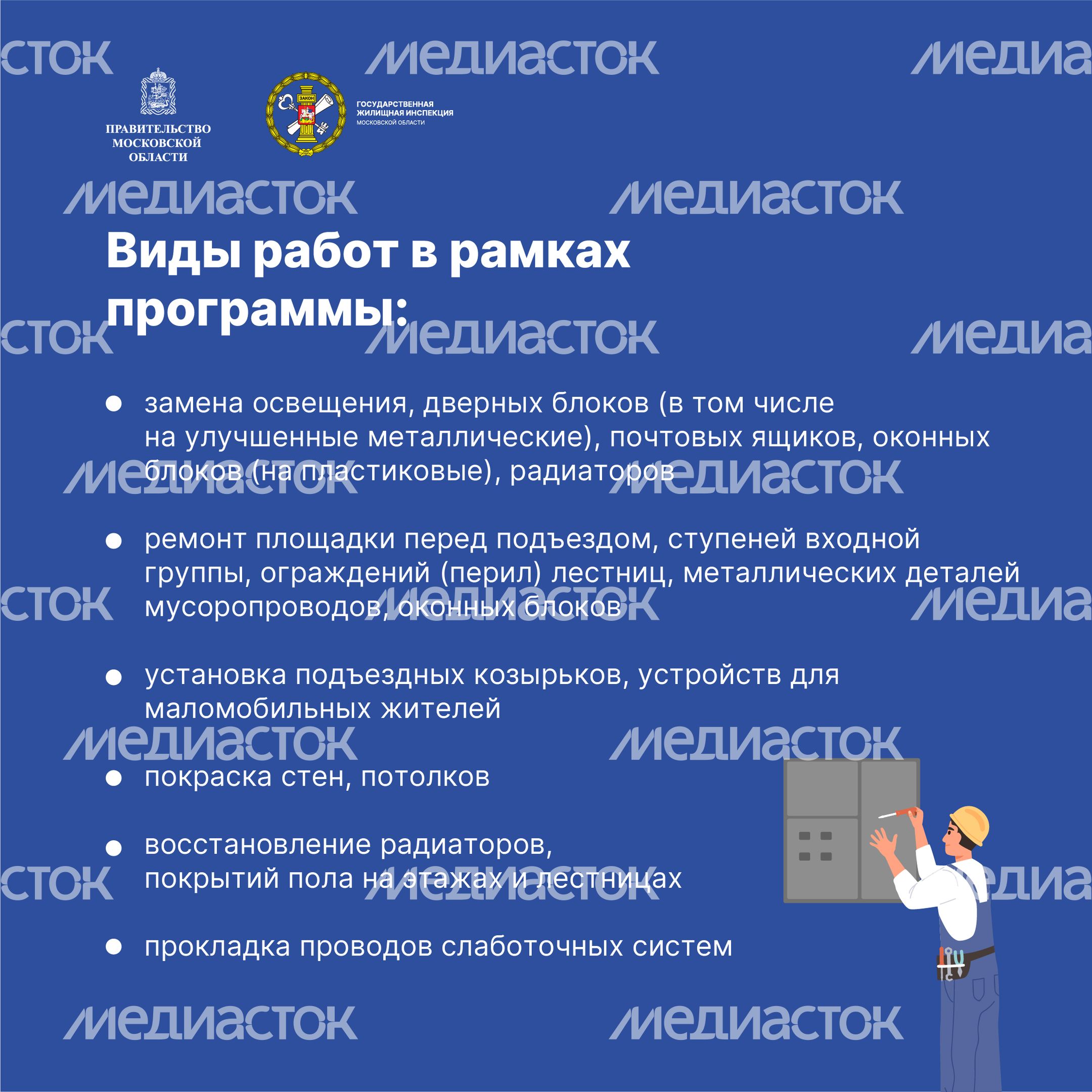 Квадрат_Как инициировать ремонт подъезда-13.jpg