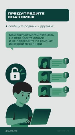 Что делать, если взломали ваш аккаунт Вертикаль 04