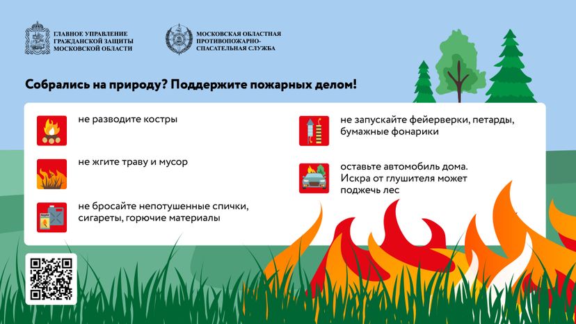 пожароопасный период горизонталь 04