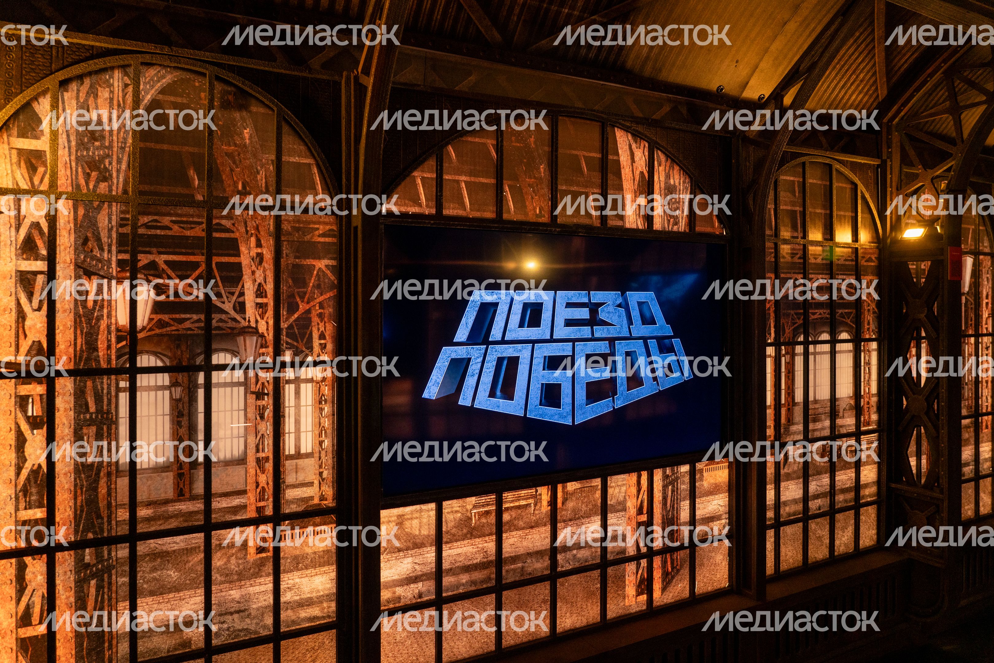 Иммерсивный музей "Поезд Победы" в парке "Патриот" Иммерсивный музей "Поезд Победы" в парке "Патриот"