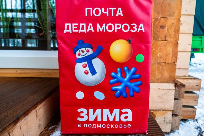 Почта Деда Мороза в лесопарке «Талицкий лес» зимой в Клину