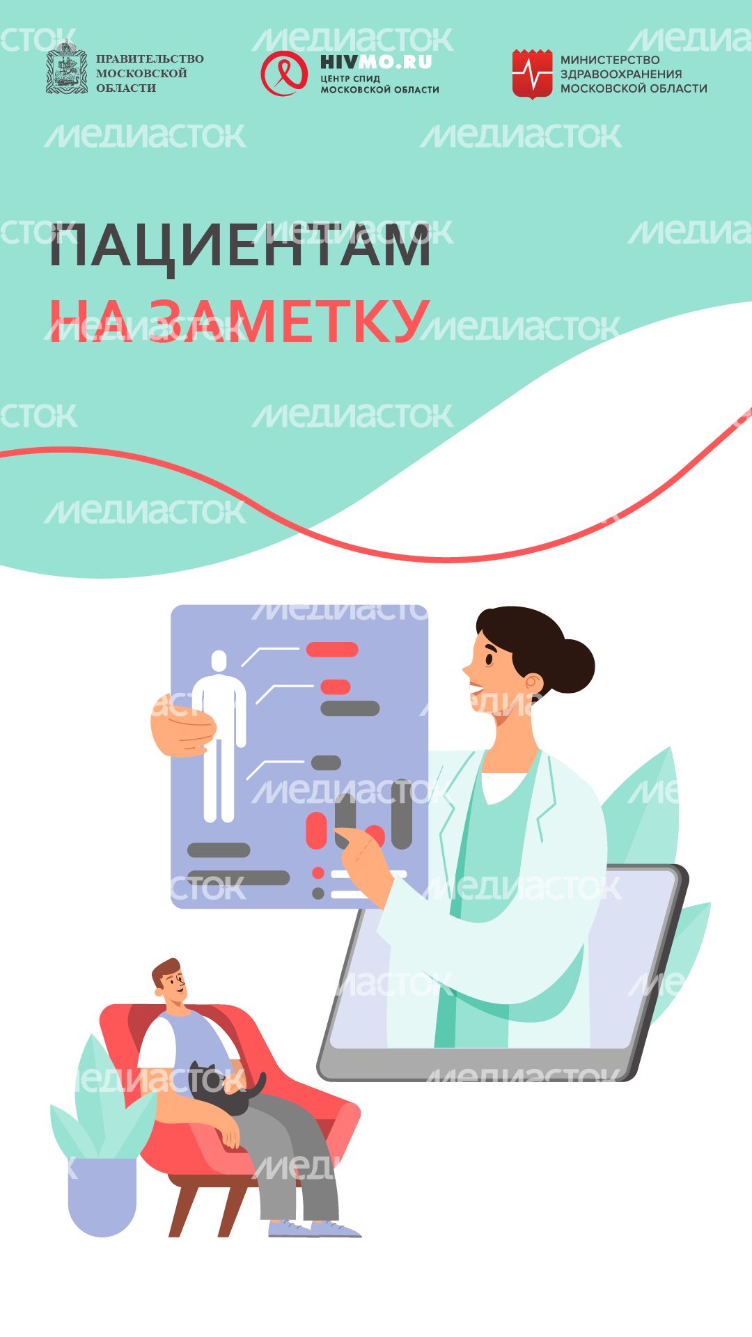 Пациентам на заметку-вертикаль.png