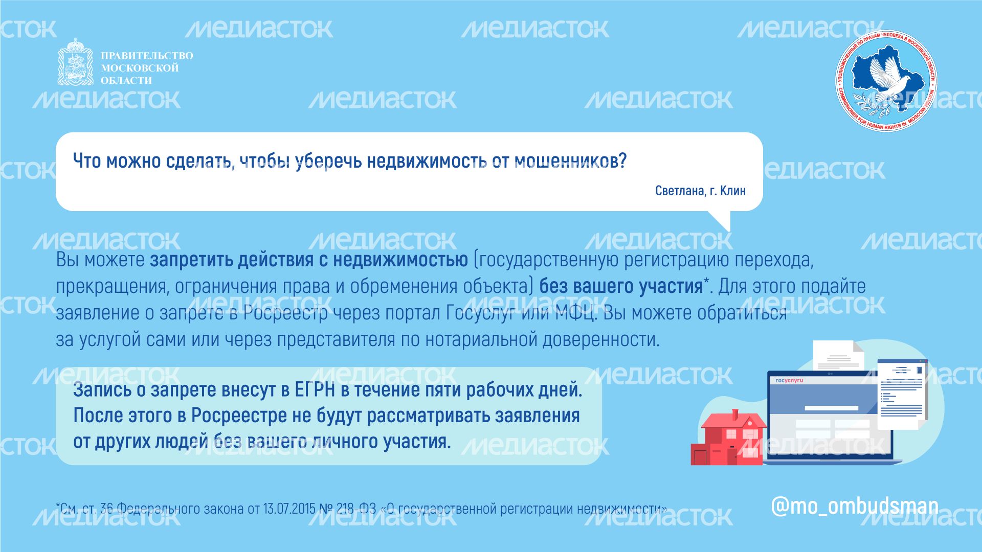 горизонт уберечь-недвижимость-от-мошенников-.png