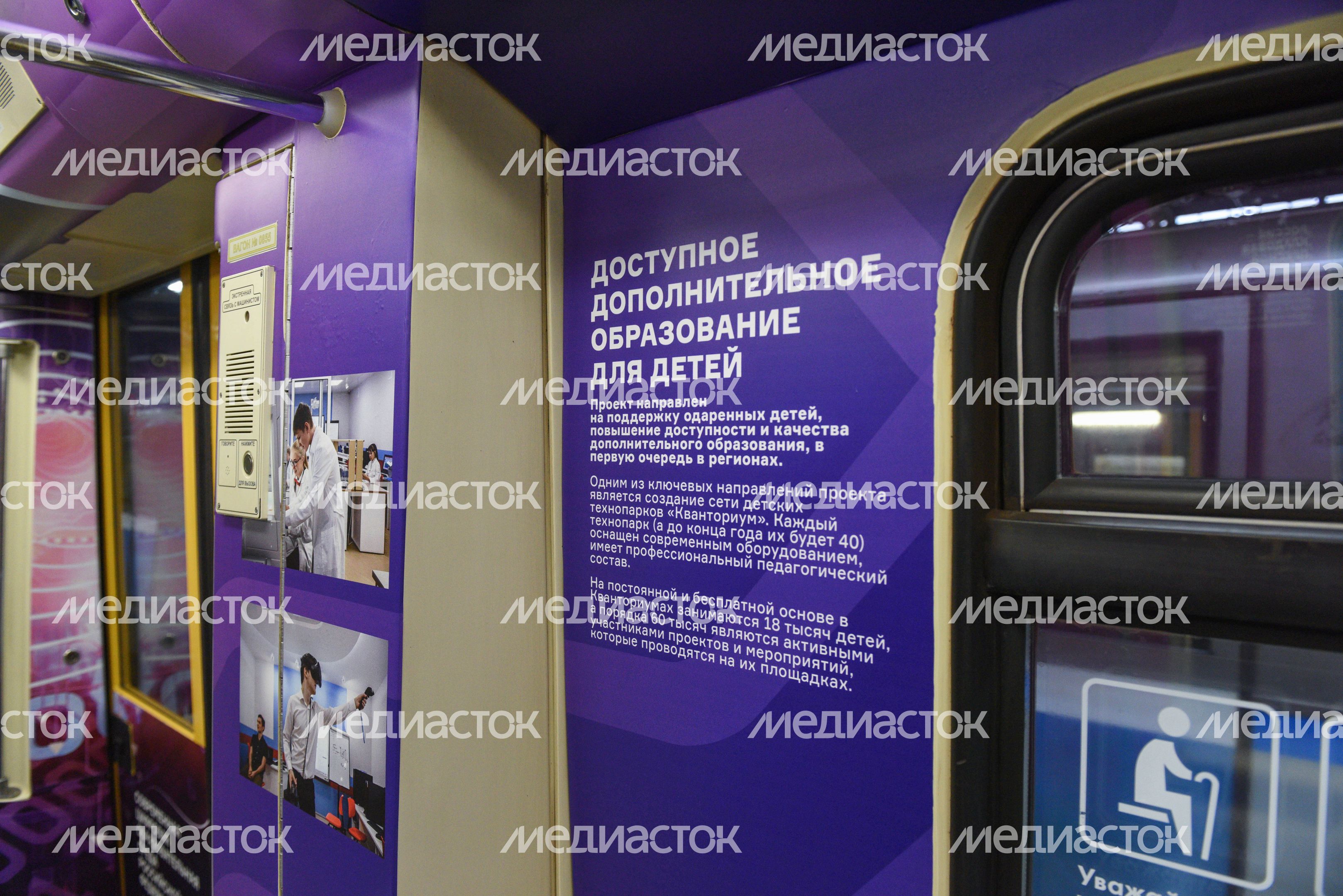 Запуск поезда «Россия, устремленная в будущее» в метро Москвы