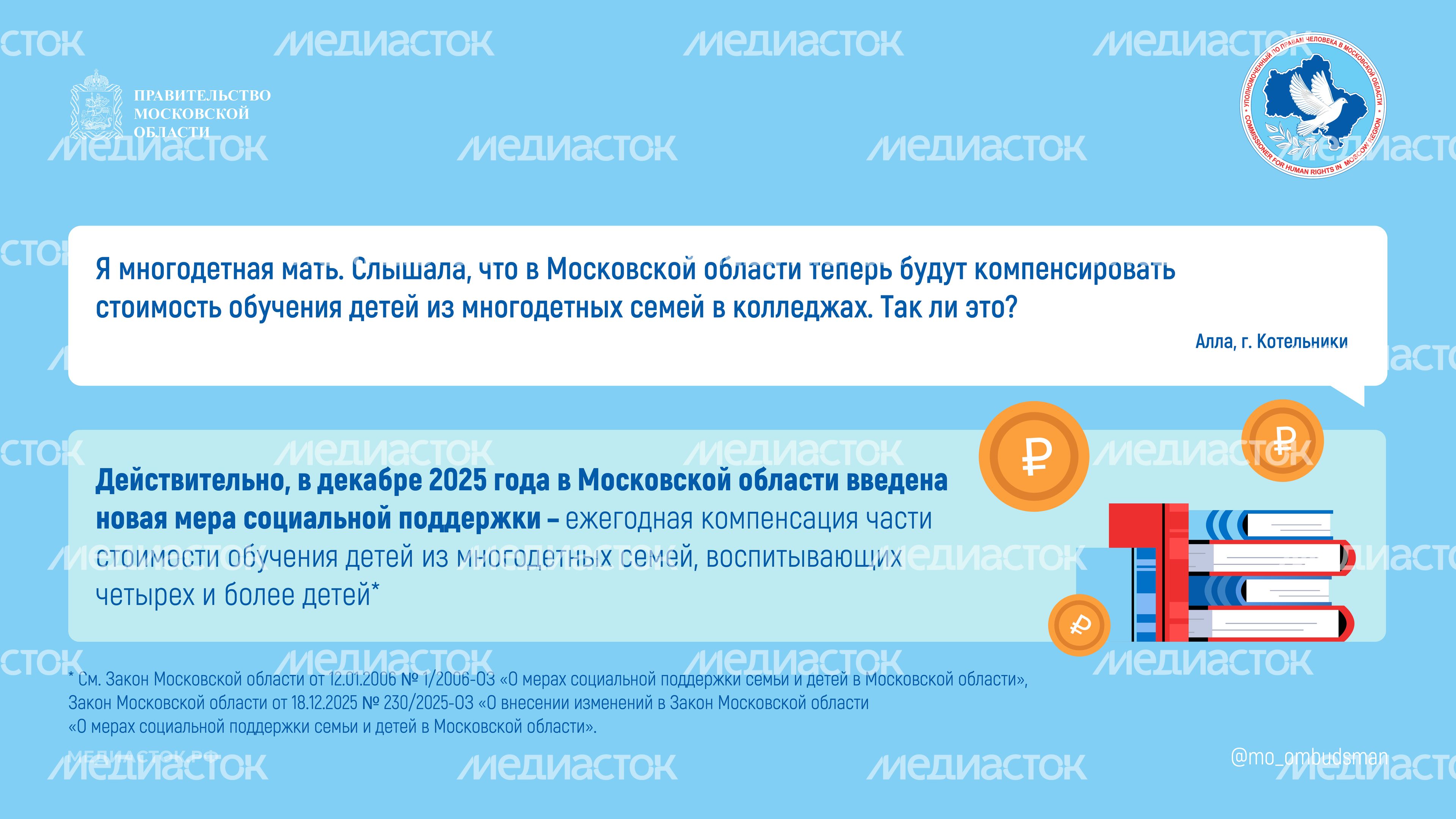 УПЧ Многодетная семья Горизонталь 01