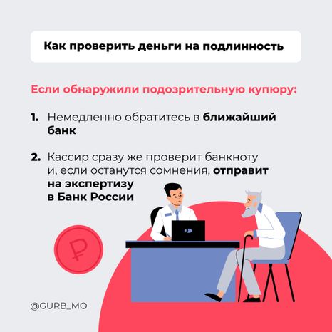 Проверка денег на подлинность-2024_Квадрат-04