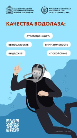 Спасатель-водолаз вертикаль 06
