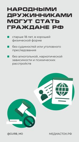 Как стать народным дружинником вертикаль 05
