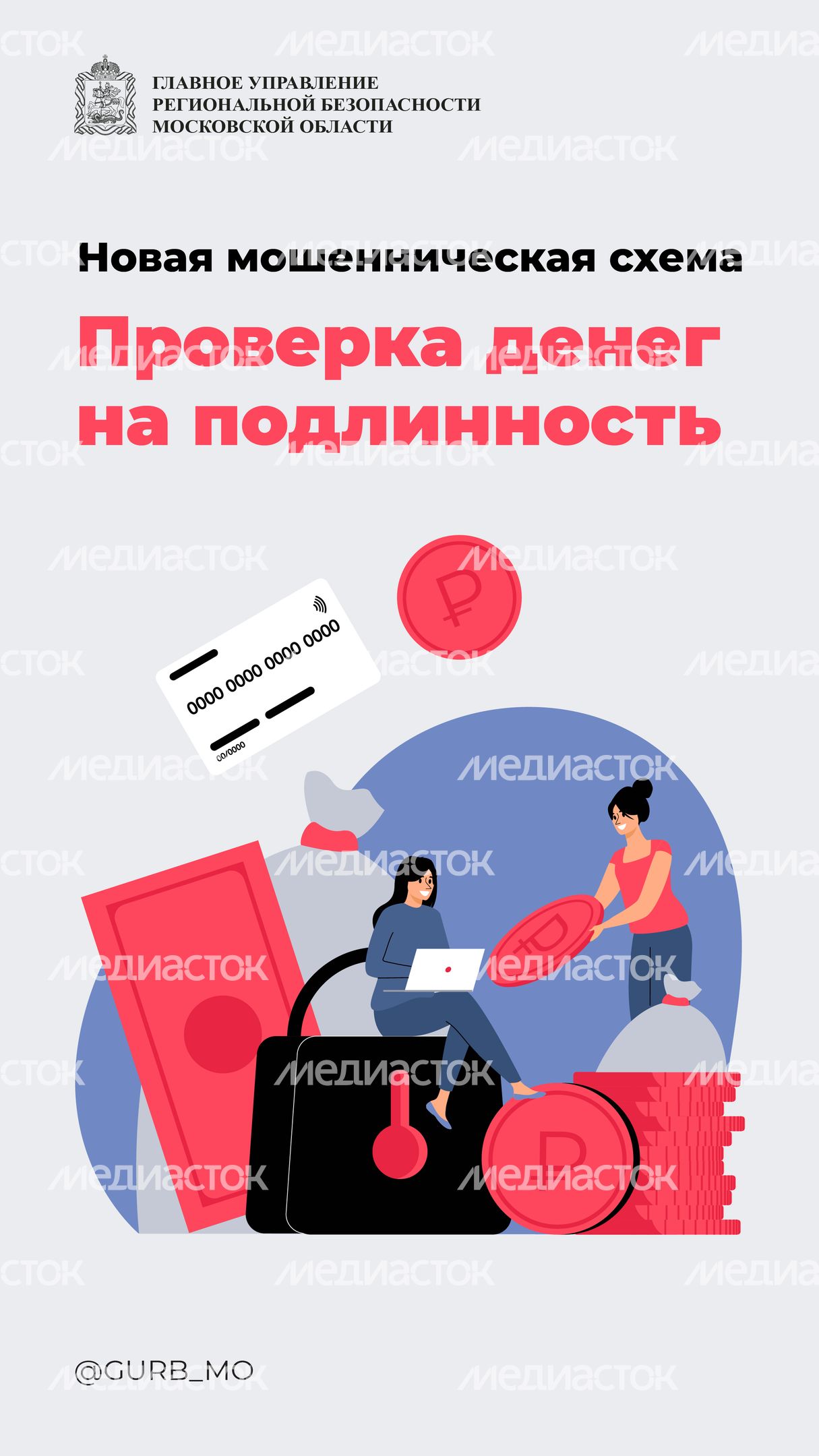 Проверка денег на подлинность-2024_Вертикаль-01