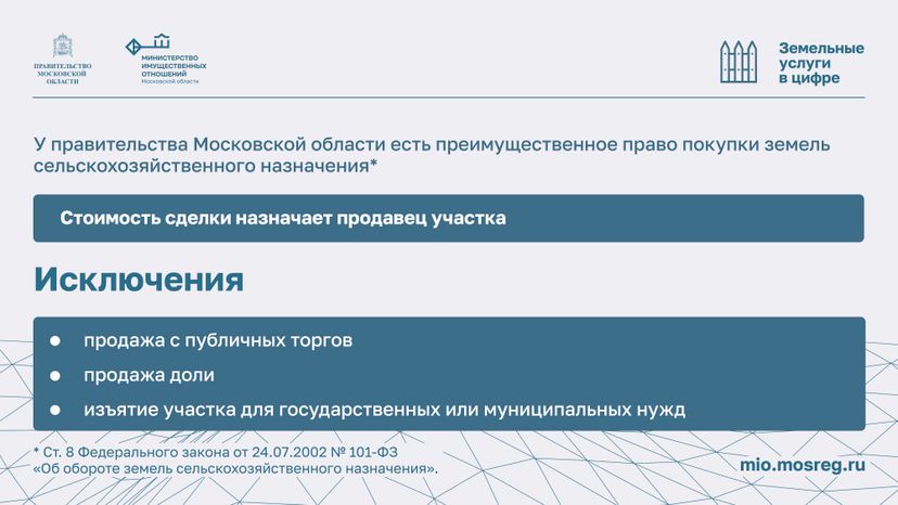 Рассмотрение извещений о продаже Горизонталь 02
