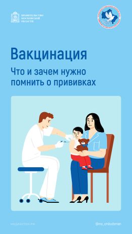 Вакцинация вертикаль 01