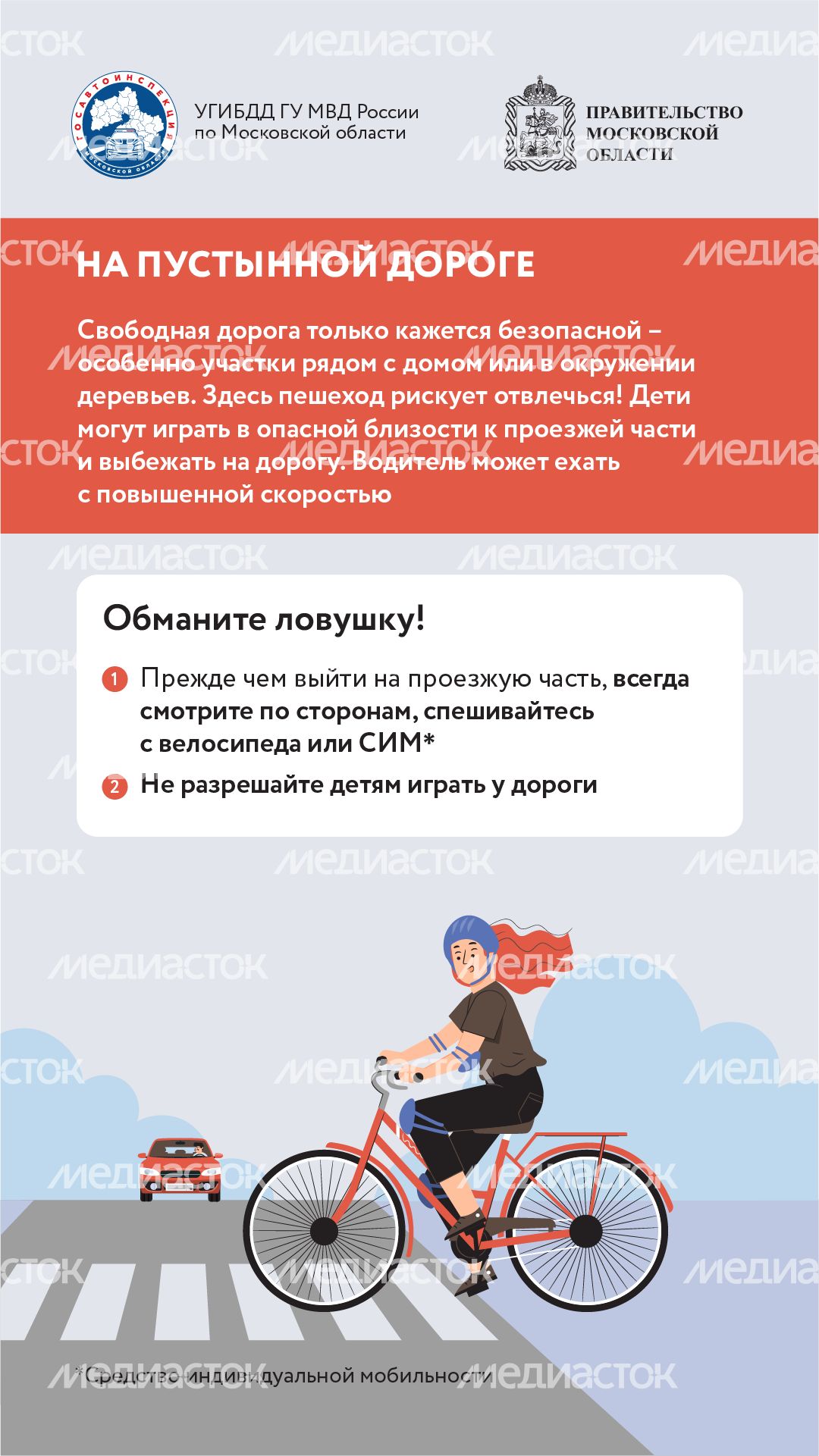 дорожные ловушки_часть 2_вертикаль-09.png