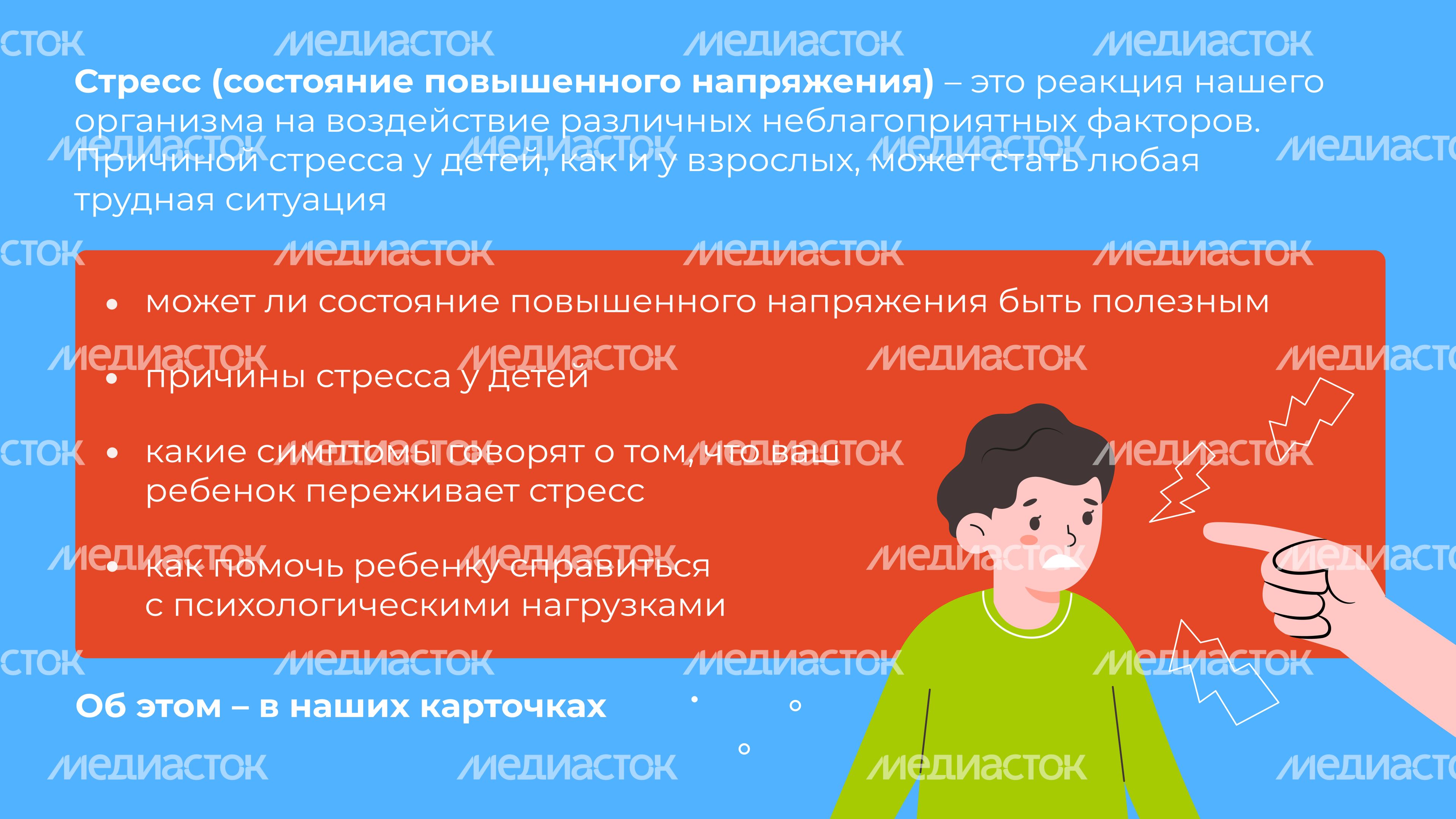 Как-помочь-ребенку-преодолеть-стресс-горизонталь-02