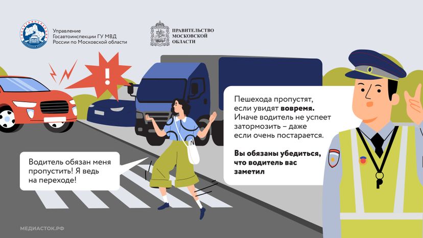 Внимание пешеход Горизонталь 05