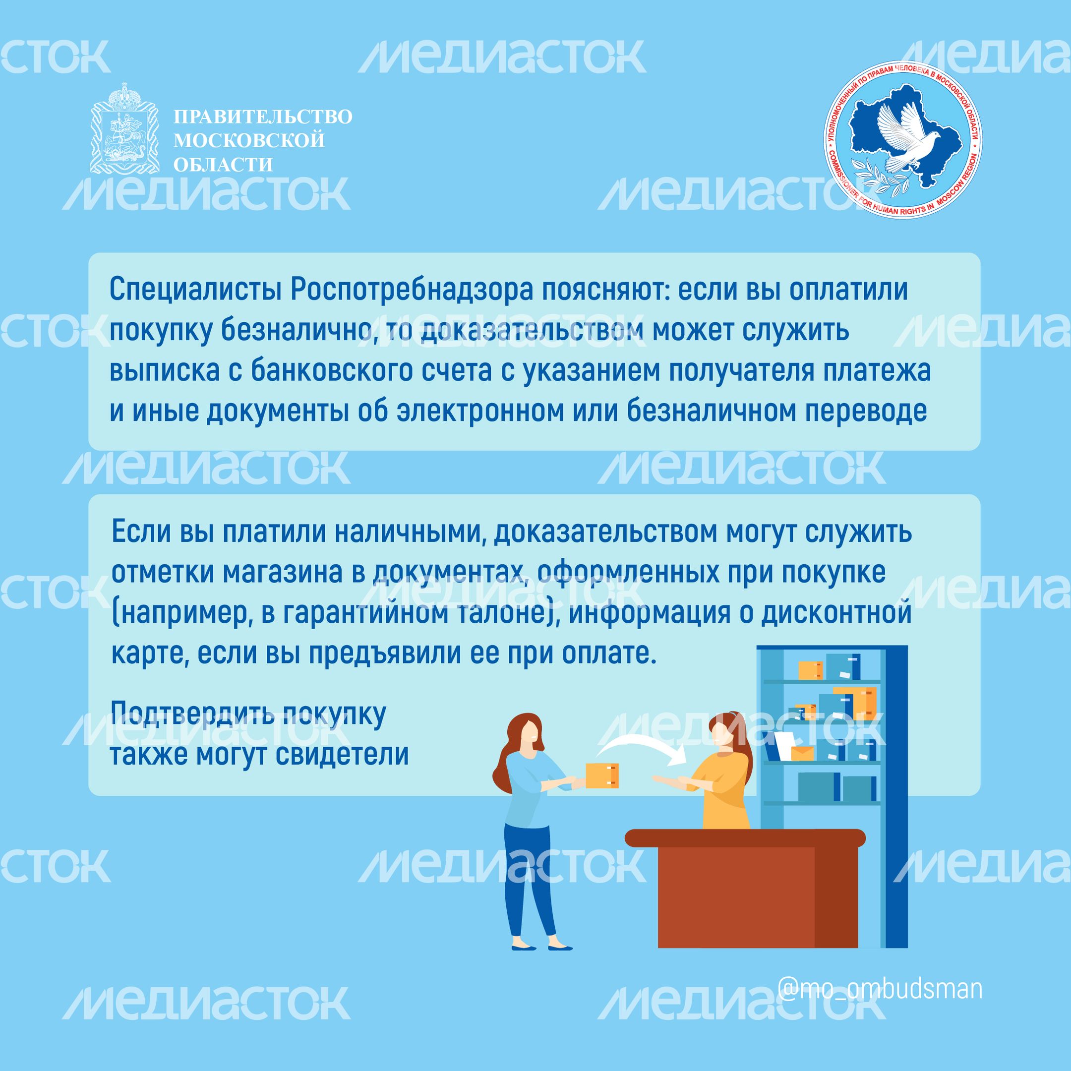 Вопрос-ответ. Права потребителей_Квадрат-02.jpg