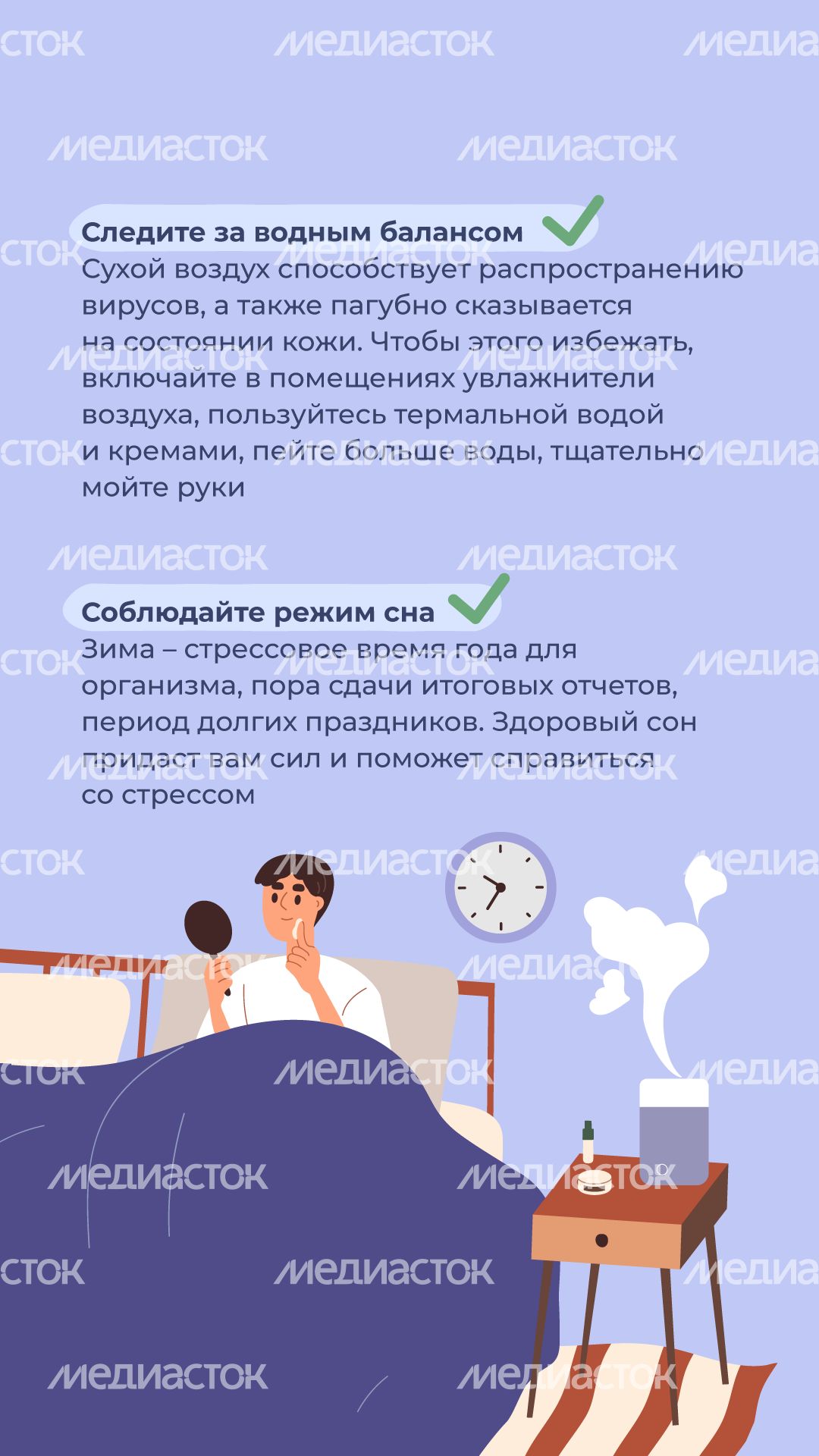Как не болеть зимой вертикаль (4).png