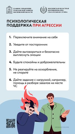 Стрессовые реакции Первая помощь Вертикаль 08