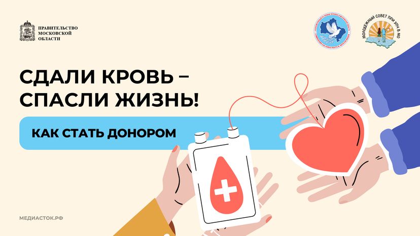 Как стать донором крови горизонталь 01