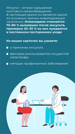 Причины инсульта_вертикаль_02.png