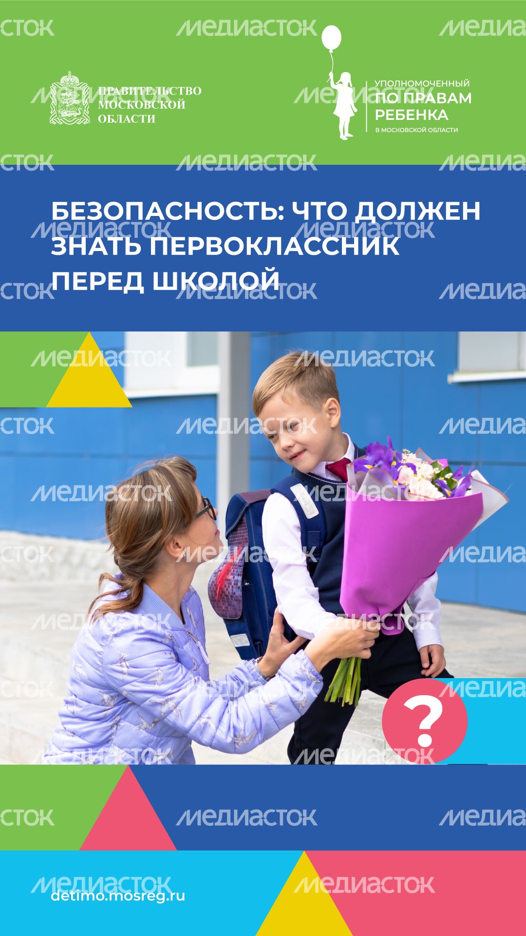 вертикаль что-должен-знать-первоклассник.png