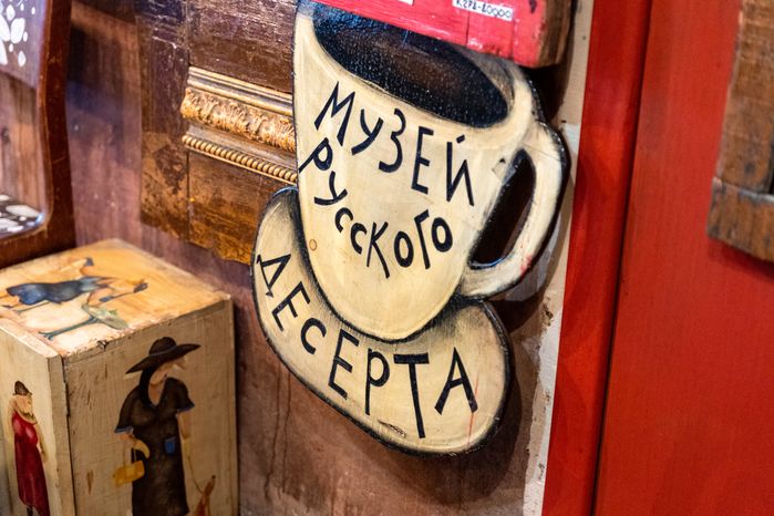 Музей истории русского десерта
